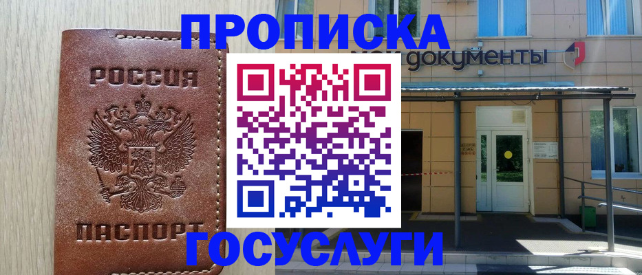 прописка 2025 в Альметьевске