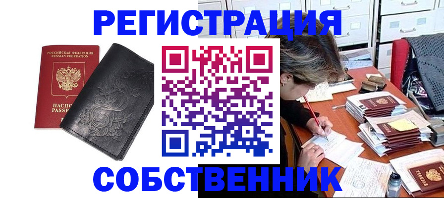 прописка законно в Альметьевске