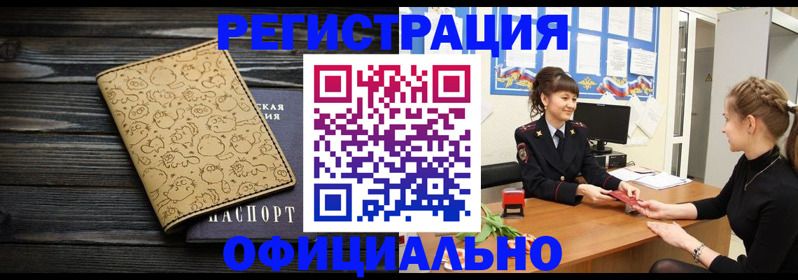 прописка законно в Альметьевске