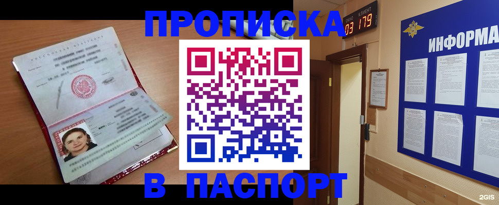 прописка 2025 в Альметьевске